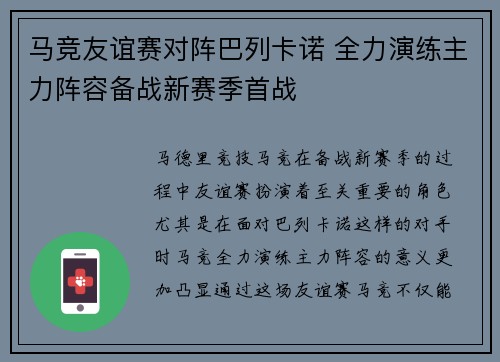 马竞友谊赛对阵巴列卡诺 全力演练主力阵容备战新赛季首战