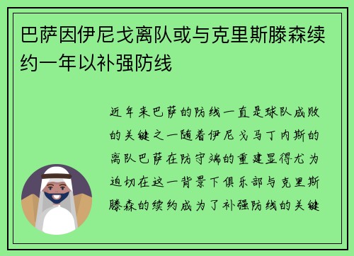 巴萨因伊尼戈离队或与克里斯滕森续约一年以补强防线