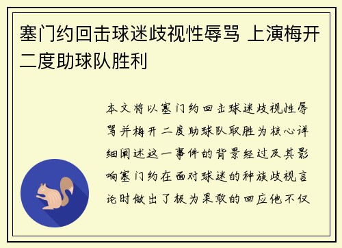 塞门约回击球迷歧视性辱骂 上演梅开二度助球队胜利