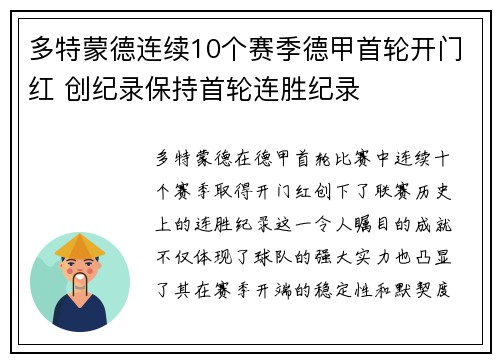多特蒙德连续10个赛季德甲首轮开门红 创纪录保持首轮连胜纪录