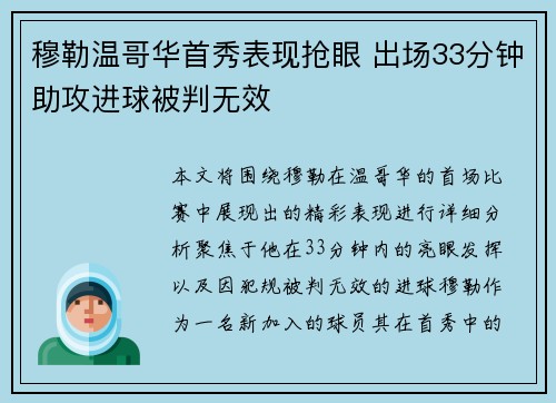 穆勒温哥华首秀表现抢眼 出场33分钟助攻进球被判无效
