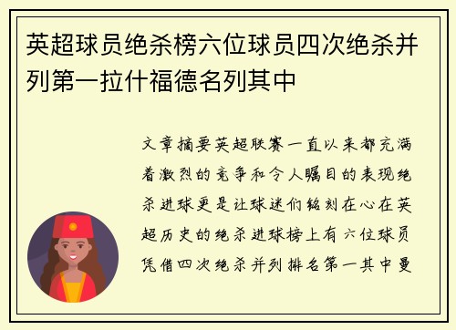 英超球员绝杀榜六位球员四次绝杀并列第一拉什福德名列其中