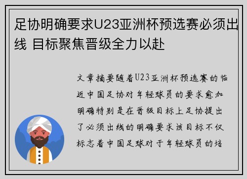 足协明确要求U23亚洲杯预选赛必须出线 目标聚焦晋级全力以赴