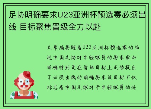 足协明确要求U23亚洲杯预选赛必须出线 目标聚焦晋级全力以赴