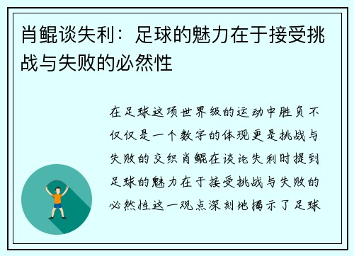 肖鲲谈失利：足球的魅力在于接受挑战与失败的必然性