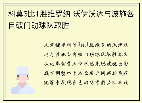 科莫3比1胜维罗纳 沃伊沃达与波施各自破门助球队取胜